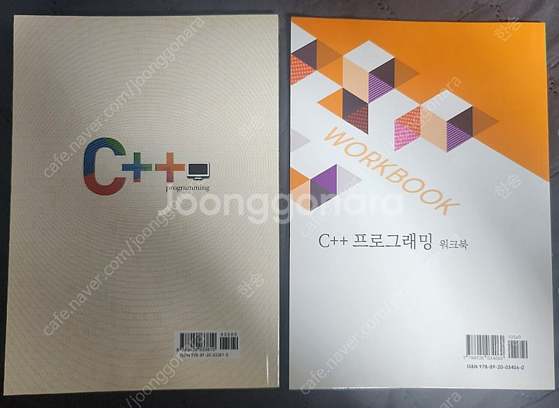 방통대 교재 C++프로그래밍 언어(워크북 포함)--1