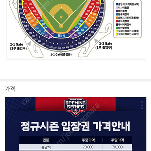 @원가양도@8/23(금) 두산베어스 vs 한화이글스 3루 334블럭 6열 2장 연석