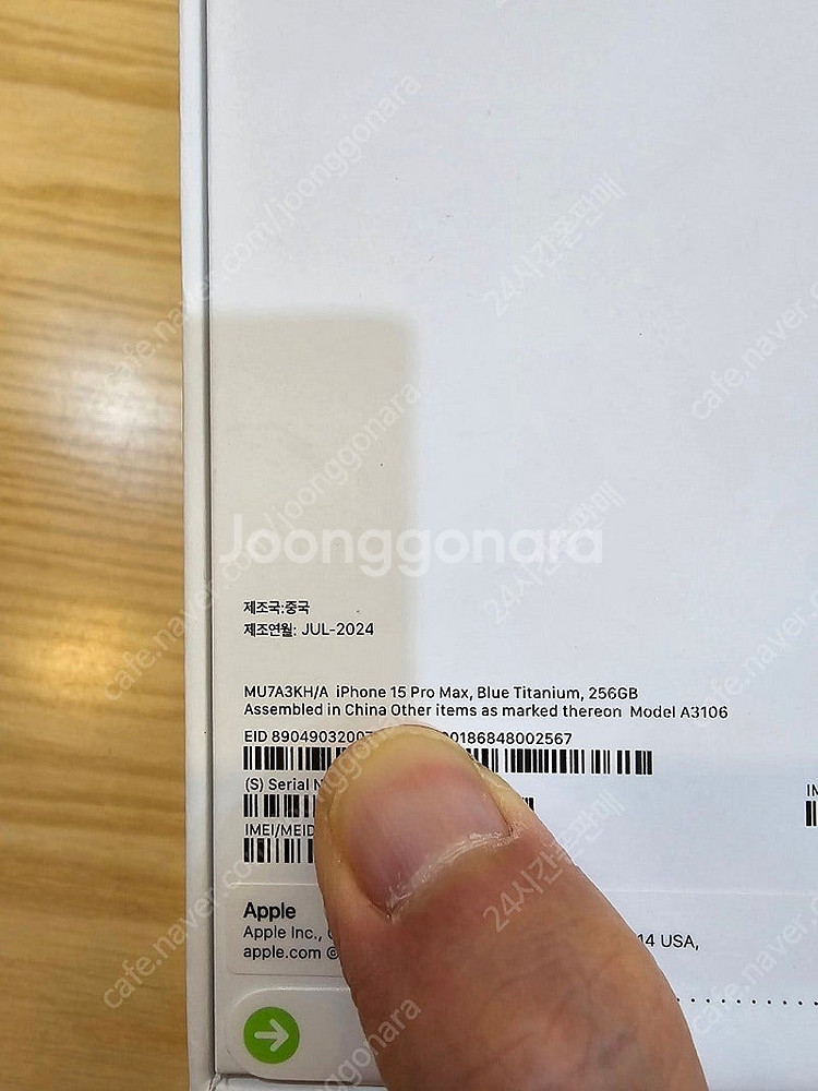 아이폰15프로맥스블루티타늄256gb 자급제미개봉판매합니...--2