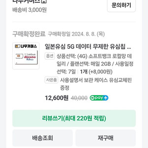 일본 유심 4G 매일 2gb 7일짜리 판매합니다.