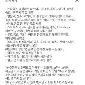 스타벅스 보고쿠폰