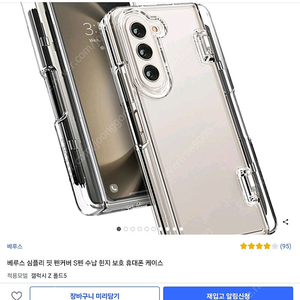 베루스 힌지보호 펜수납 투명 케이스