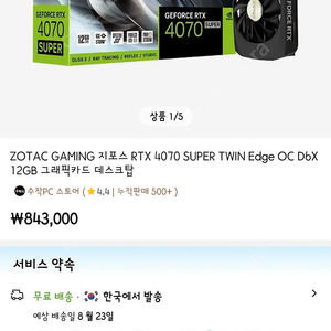 [새상품]조탁 ZOTAC 4070super