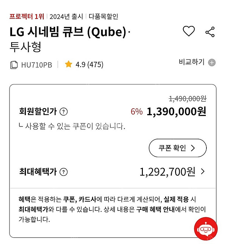 (미개봉)LG 시네빔 큐브(HU710PB) 빔프로젝터 ...--2