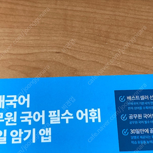 선재국어 암기앱 쿠폰 1500원