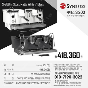 시네소, 시네소S200, 시네소S300, 시네소MVP, 리스전문 한과장(010-7190-3022)