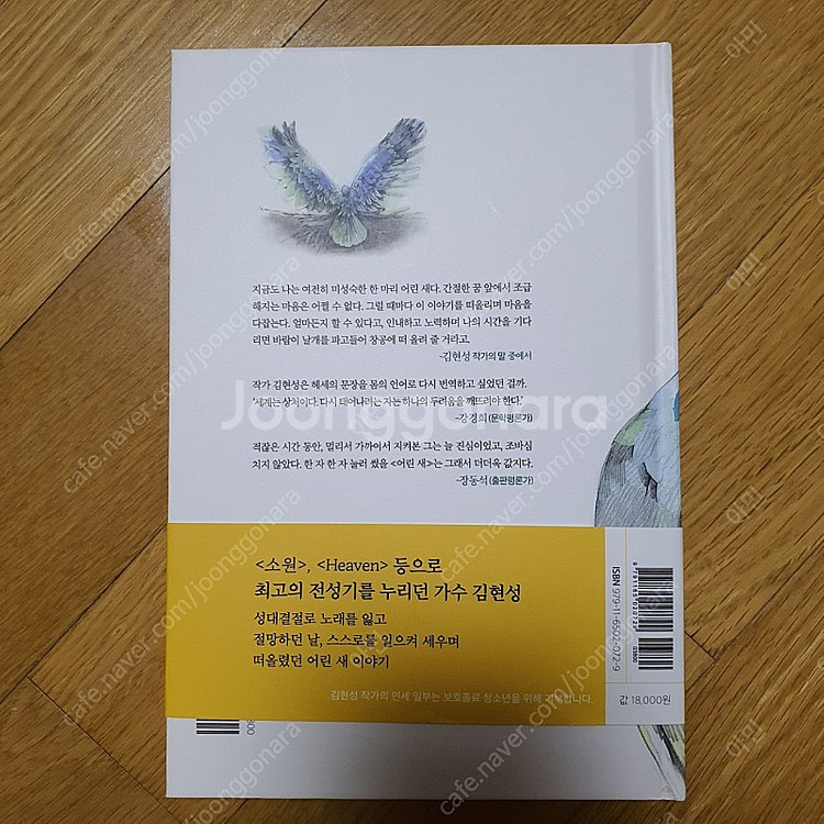 어린 새 / 가수 김현성 작가 친필싸인 그림책 판매--2