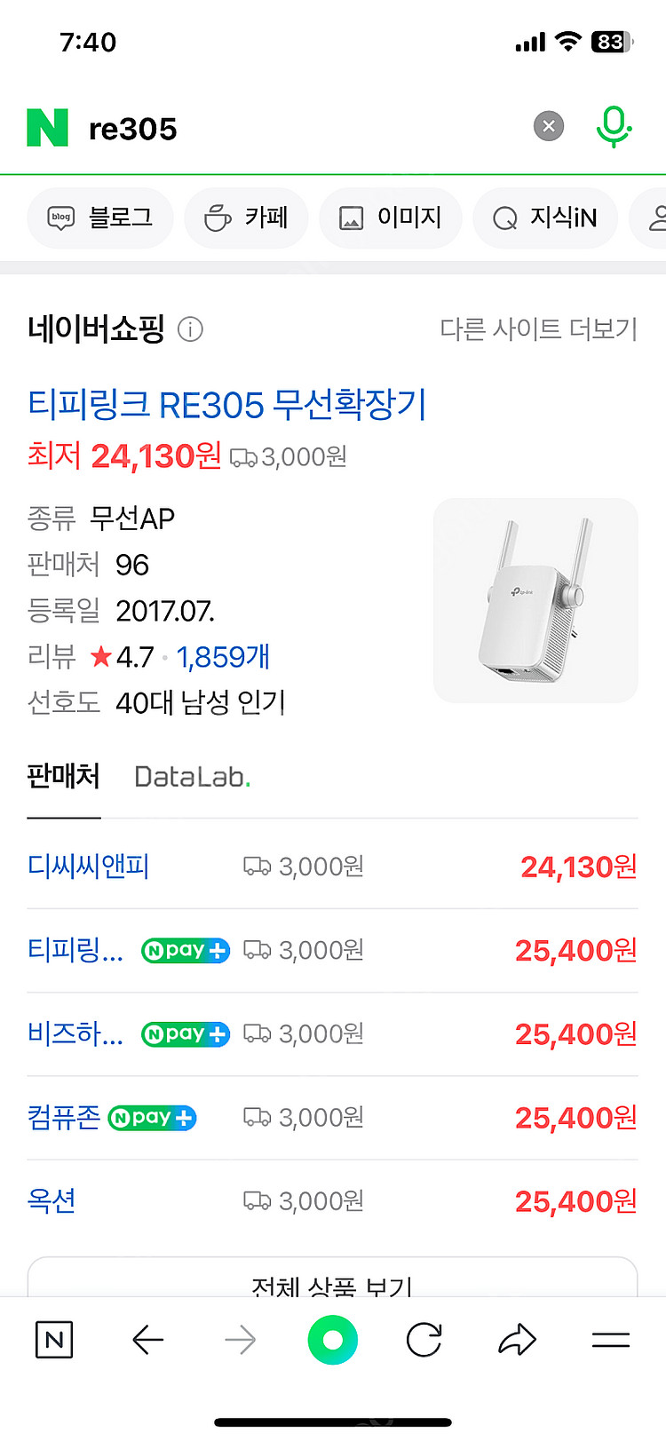 TPLink RE305 와이파이 증폭기 확장기--0