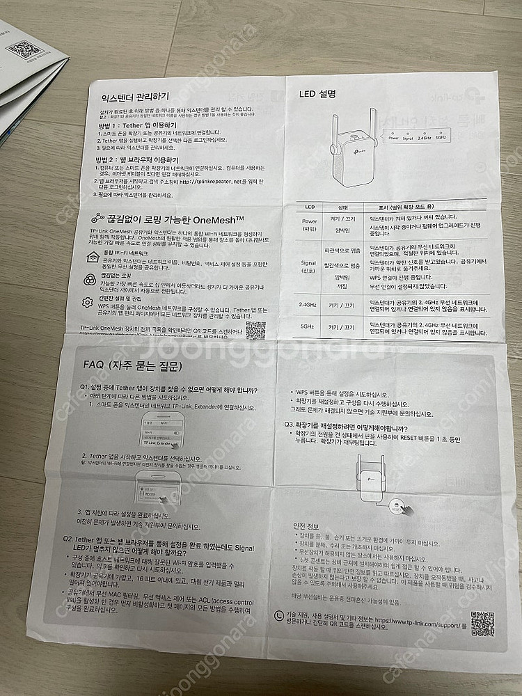 TPLink RE305 와이파이 증폭기 확장기--7