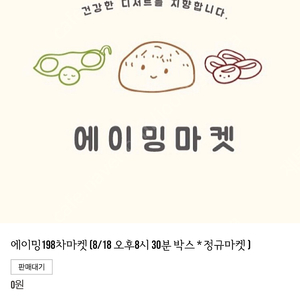 에이밍마켓 매먹쿠 오리지널,호두,흑임자마카다미아,감자