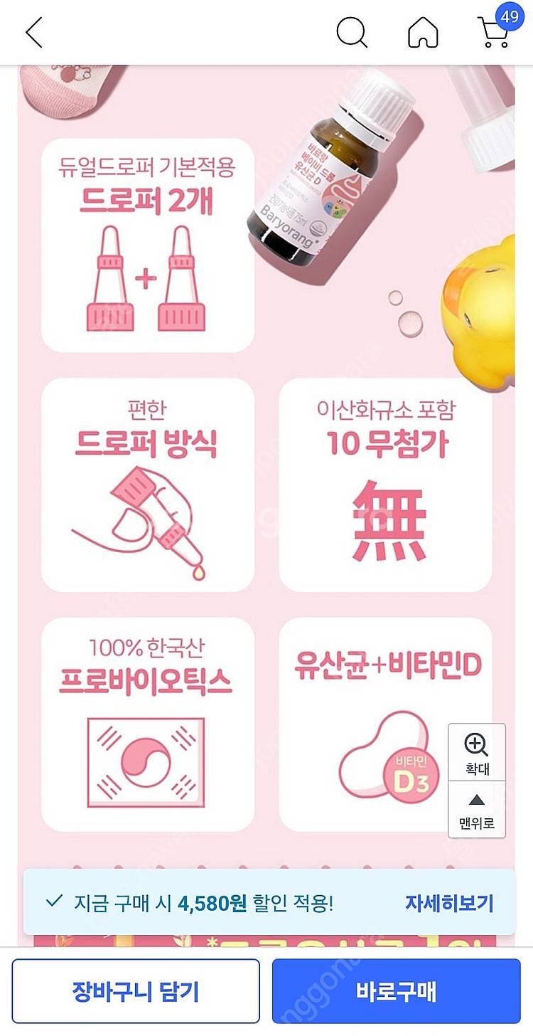 바 료 랑 베이비 드롭 유 산 균 D, 7.1g, 1개--2