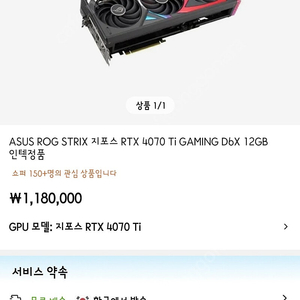 [새제품]ASUS ROG STRIX 지포스 RTX 4070 Ti GAMING D6X 12GB 인텍정품