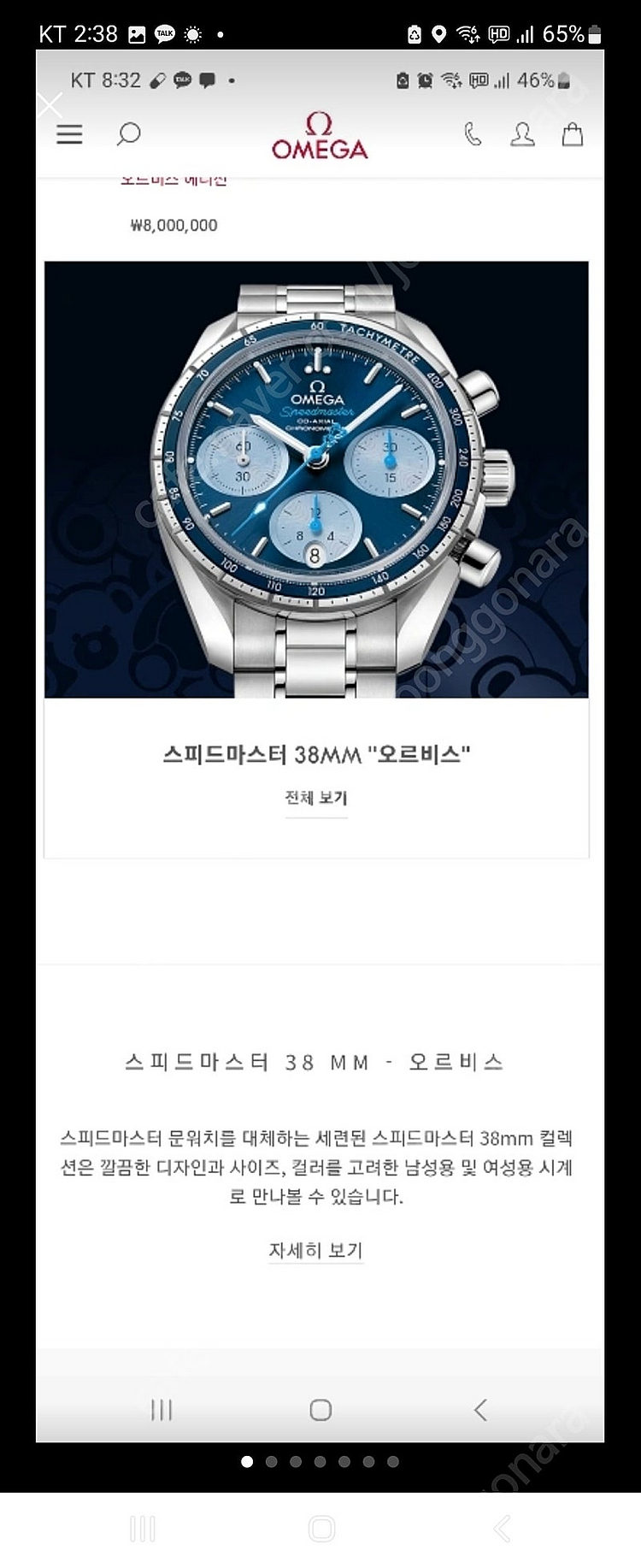 오메가 스피드마스터38 오르비스 23/05 스템핑급매합...--0