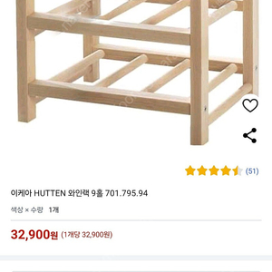 이케아 IKEA HUTTEN 와인랙 9홀