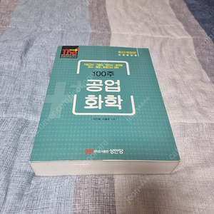 100주 공업화학