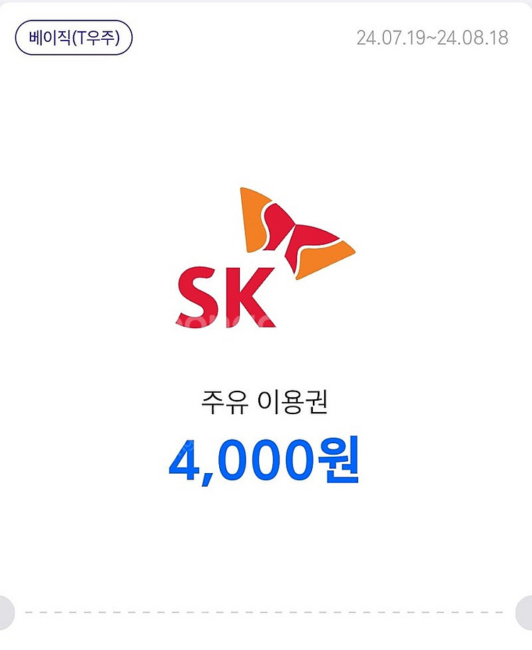 T우주 sk주유큐폰 4000원 2장--0