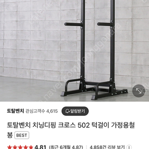 토탈벤치 502 치닝디핑 풀업바 철봉