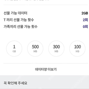 skt 데이터 2GB 팝니다(1기가 1400원)
