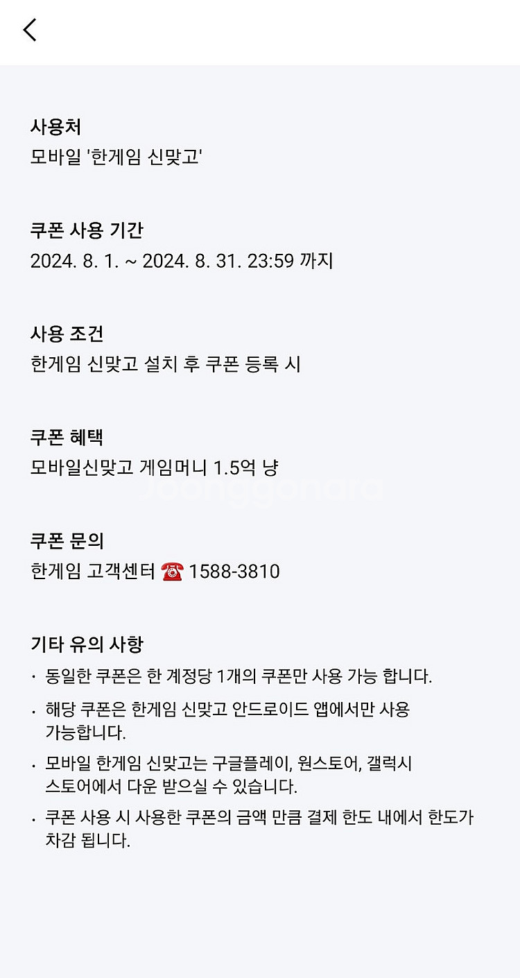 페이코 한게임 신맞고 & 포커 쿠폰 일괄 판매--1