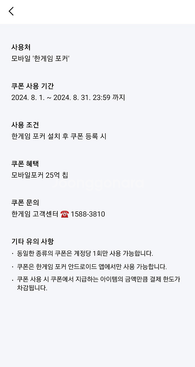 페이코 한게임 신맞고 & 포커 쿠폰 일괄 판매--2