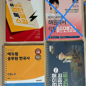 가격 최종 내림️모든책 7000원~ 만원️ 공무원 수험서 기출 기본서 판매합니다. 이선재 이동기 문동균 심우철