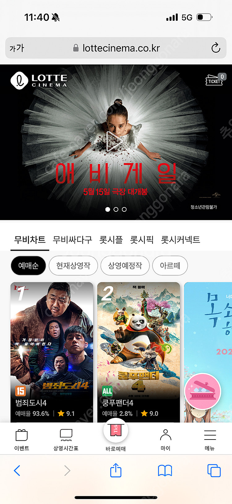 cgv/롯데시네마 영화예매--0