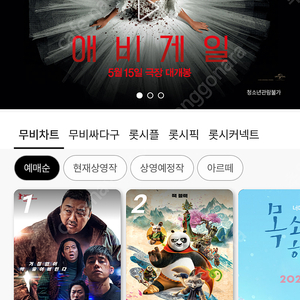 cgv/롯데시네마 영화예매