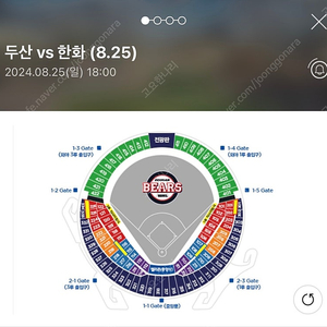 8월 25일(일) 한화 vs 두산 3루네이비석 325구역 통로 2연석