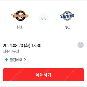 8/20 NC vs 한화 1루 익사이팅존 102구역 2연석