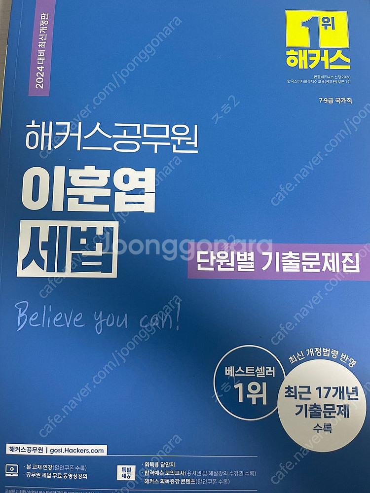 이훈엽 세법 단원별 기출문제집--0