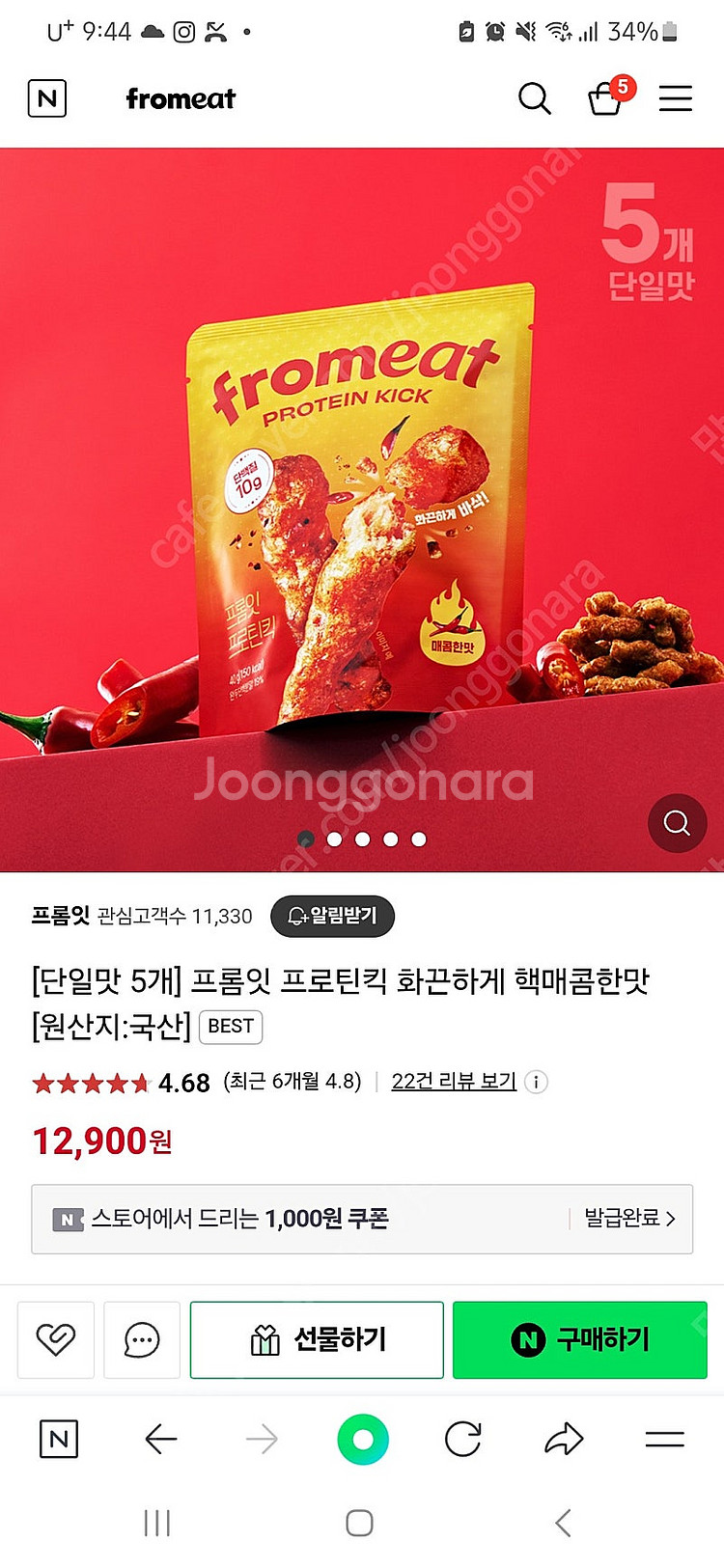 프롬잇프로틴킥 핵매콤한맛 다이어트과자--0