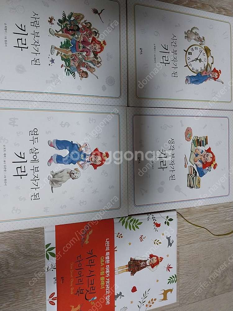 부자가 된 키라시리즈4 + 키라시크릿 다이어리북 1--1