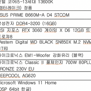 조립 컴퓨터 (사양 기재)