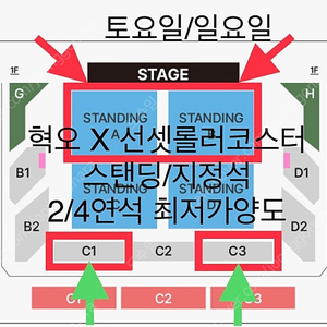 혁오X선셋롤러코스터 콘서트 스탠딩/지정석 양도합니다