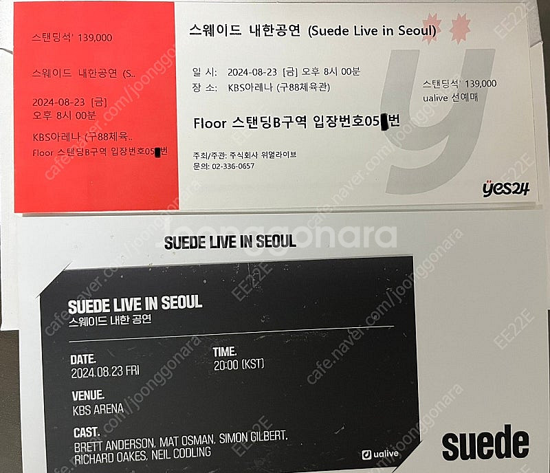 스웨이드 내한공연 스탠딩 5n번 양도--0