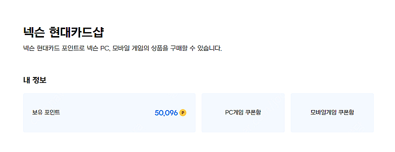넥슨캐시(현대포인트) 5만원 판매합니다.--0