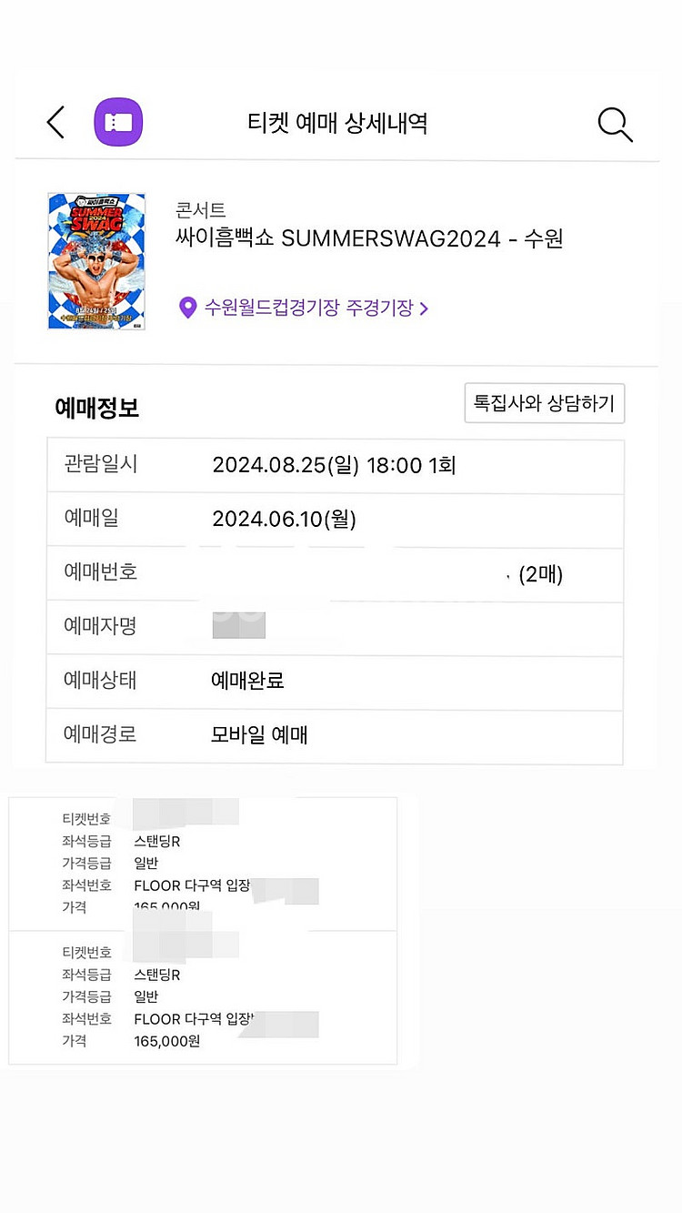 싸이 흠뻑쇼(08.25일)스탠딩 티켓양도(2장)--0