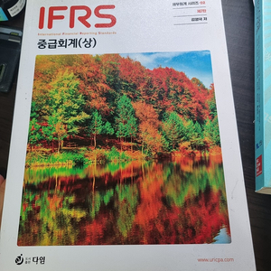 IFRS 중급회계(상)(하)