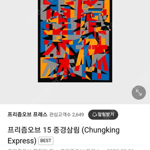 프리즘오브 15 중경삼림 (Chungking Express) 잡지