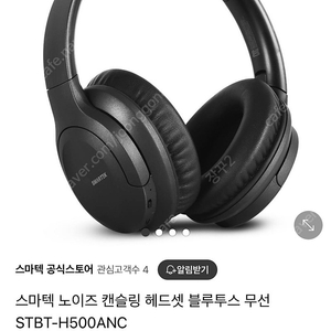 단순개봉스마텍 노이즈 캔슬링 헤드셋 블루투스 무선 STBT-H500ANC