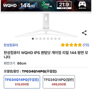 [미개봉 새상품 무결점] 한성컴퓨터 WQHD IPS 퀀텀닷 144 게이밍모니터 영상편집모니터 디자인모니터