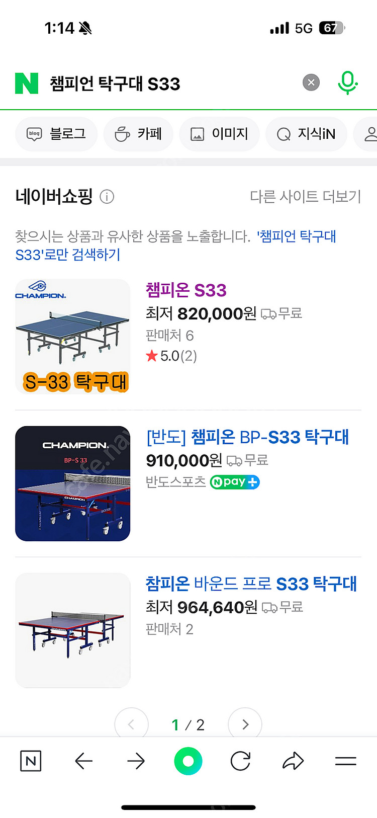 챔피온(챔피언) 선수용 탁구대 S33 2대 팔아요--0