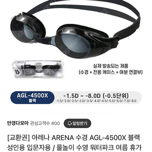 ARENA 아레나 도수수경 AGL-4500X (-2.0)