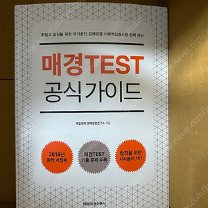 매경 TEST 공식 가이드