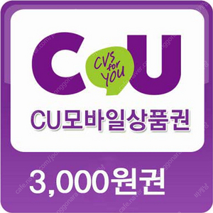 CU 편의점 3천원 모바일 상품권 팝니다.