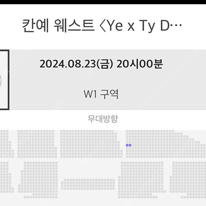 칸예웨스트 내한 리스닝파티 RS석 2연석 정가이하 양도합니다