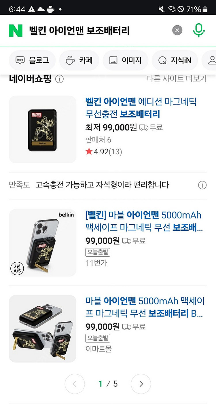 벨킨 마블 아이언맨 5000mAh 맥세이프 마그네틱 무...--2