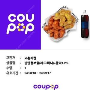 교촌 반반 점보윙+콜라 1.25L