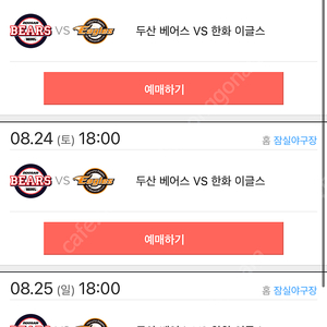 8/24(토) 두산 한화 테이블석 2연석 삽니다