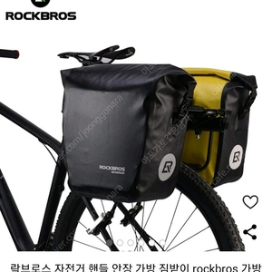 ROCKBROS 자전거 짐받이 사이드가방 18L